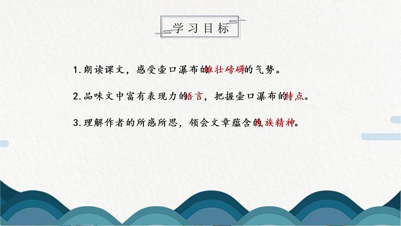 17《壶口瀑布》课件PPT +教案04