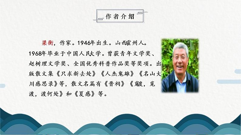 17《壶口瀑布》课件PPT +教案05