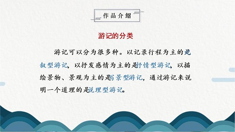 17《壶口瀑布》课件PPT +教案07