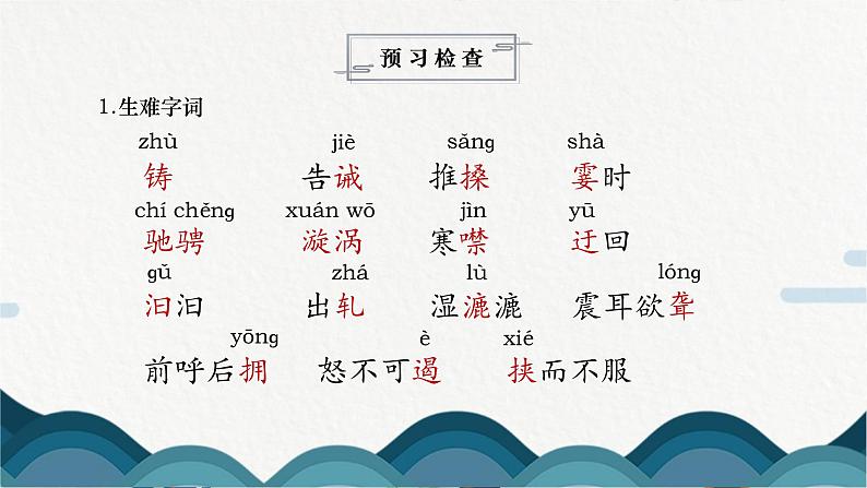 17《壶口瀑布》课件PPT +教案08