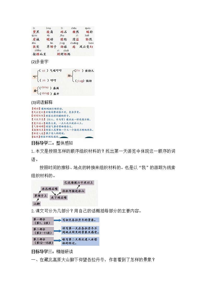 18《在长江源头各拉丹冬》课件PPT+教案02