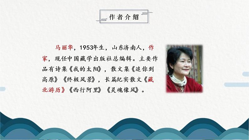 18《在长江源头各拉丹冬》课件PPT+教案05