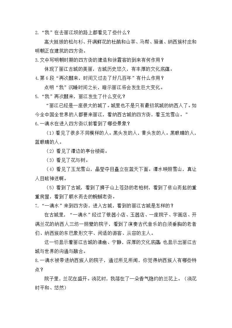 20《一滴水经过丽江》教案第3页