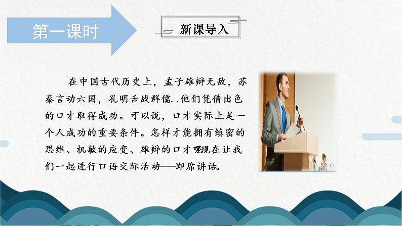 口语交际《即席讲话》课件PPT+教案03