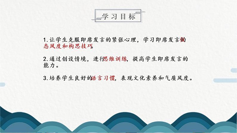 口语交际《即席讲话》课件PPT+教案04