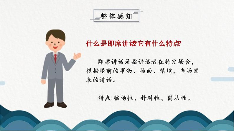 口语交际《即席讲话》课件PPT+教案05