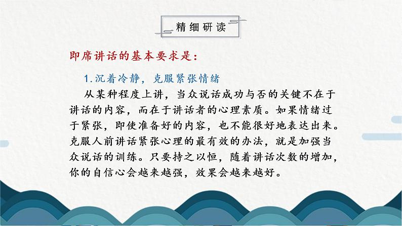 口语交际《即席讲话》课件PPT+教案08