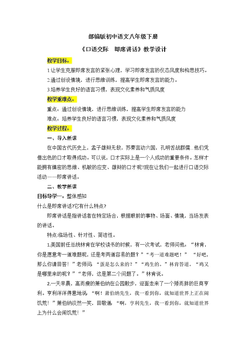 口语交际《即席讲话》课件PPT+教案01