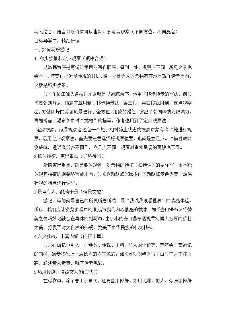 写作《学写游记》教案第2页