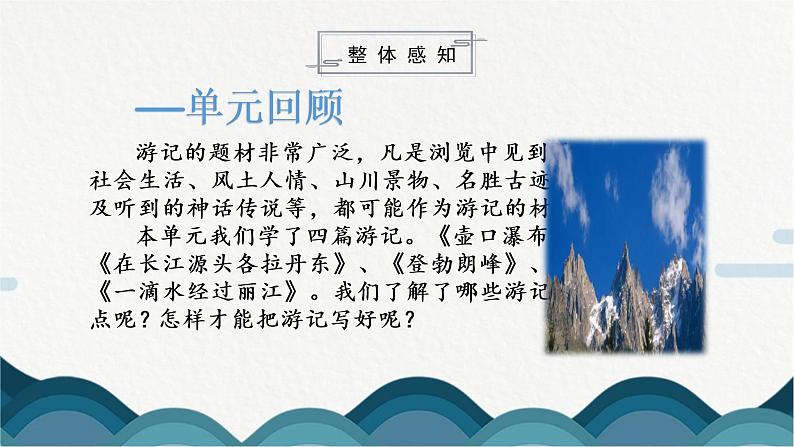写作《学写游记》课件PPT第5页