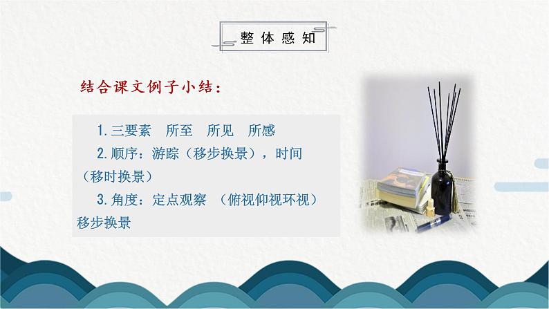 写作《学写游记》课件PPT第6页