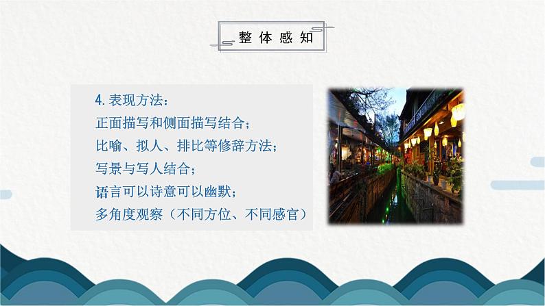 写作《学写游记》课件PPT第7页