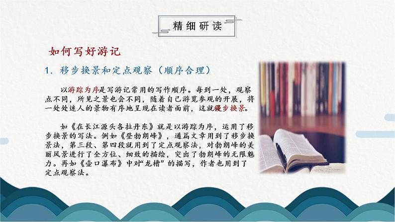 写作《学写游记》课件PPT第8页