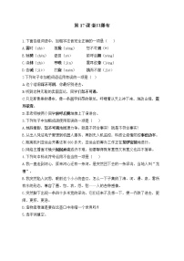 初中语文人教部编版八年级下册17 壶口瀑布课堂检测