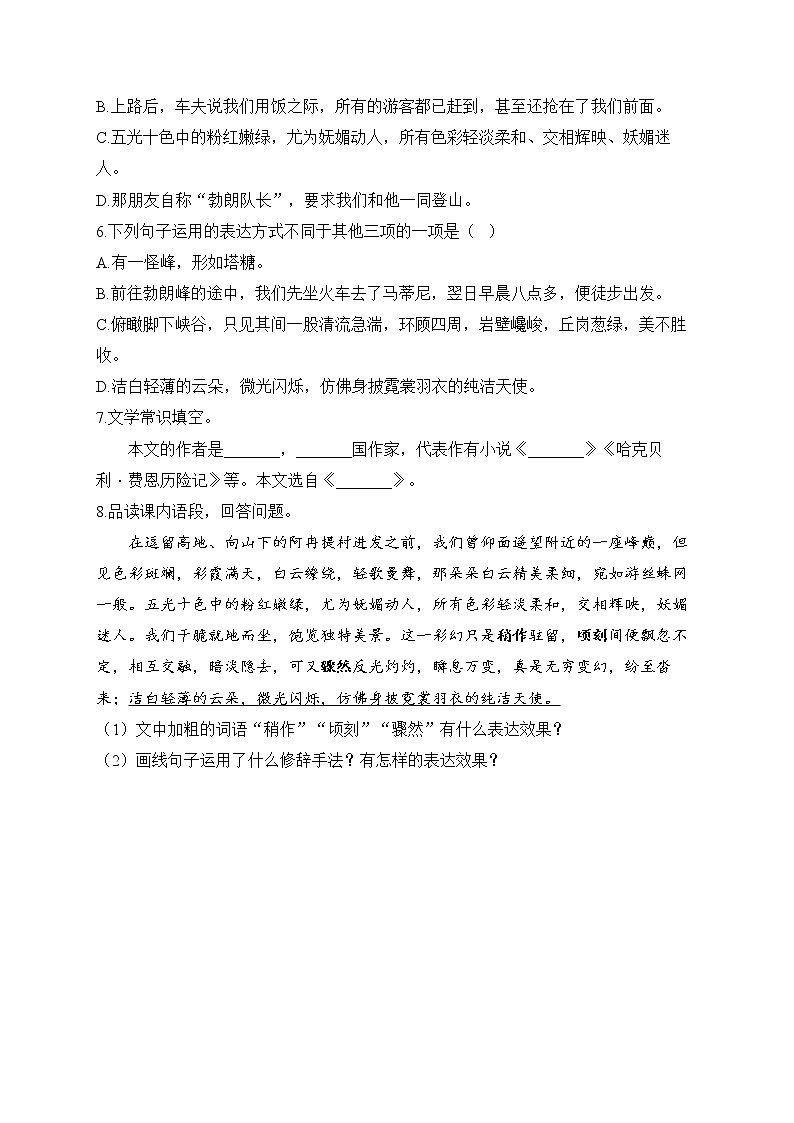 部编版八年级语文下册一课一练 第19课 登勃朗峰02