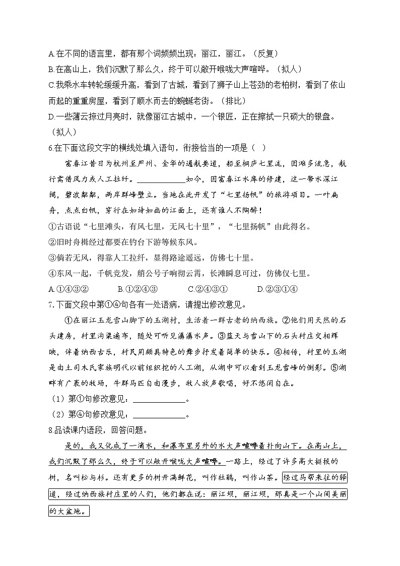 部编版八年级语文下册一课一练 第20课 一滴水经过丽江第2页