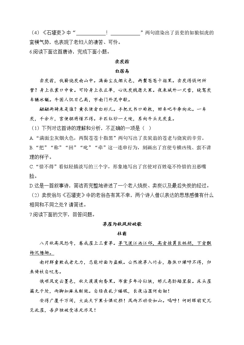 部编版八年级语文下册一课一练 第24课 唐诗三首第2页