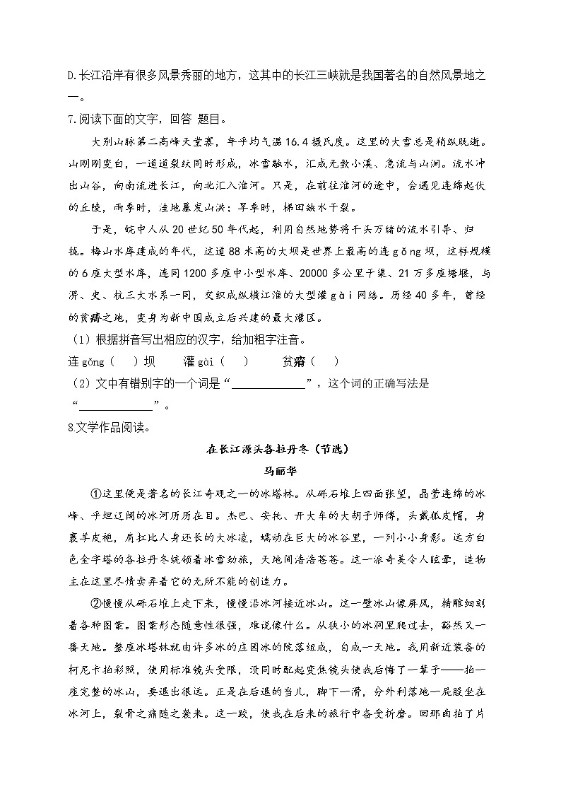 部编版八年级语文下册一课一练 第18课 在长江源头各拉丹东试卷第2页