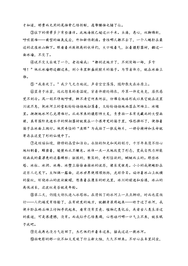 部编版八年级语文下册一课一练 第18课 在长江源头各拉丹东试卷第3页