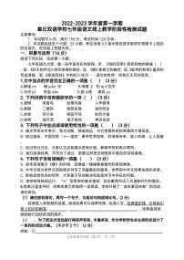 山东省济南市章丘双语学校2022—2023学年七年级上学期语文期末试题