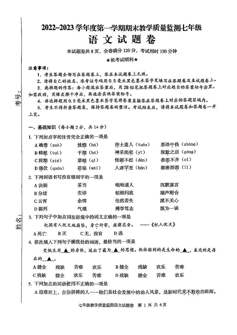 湖北省恩施土家族苗族自治州利川市2022-2023学年七年级上学期期末考试语文试题第1页