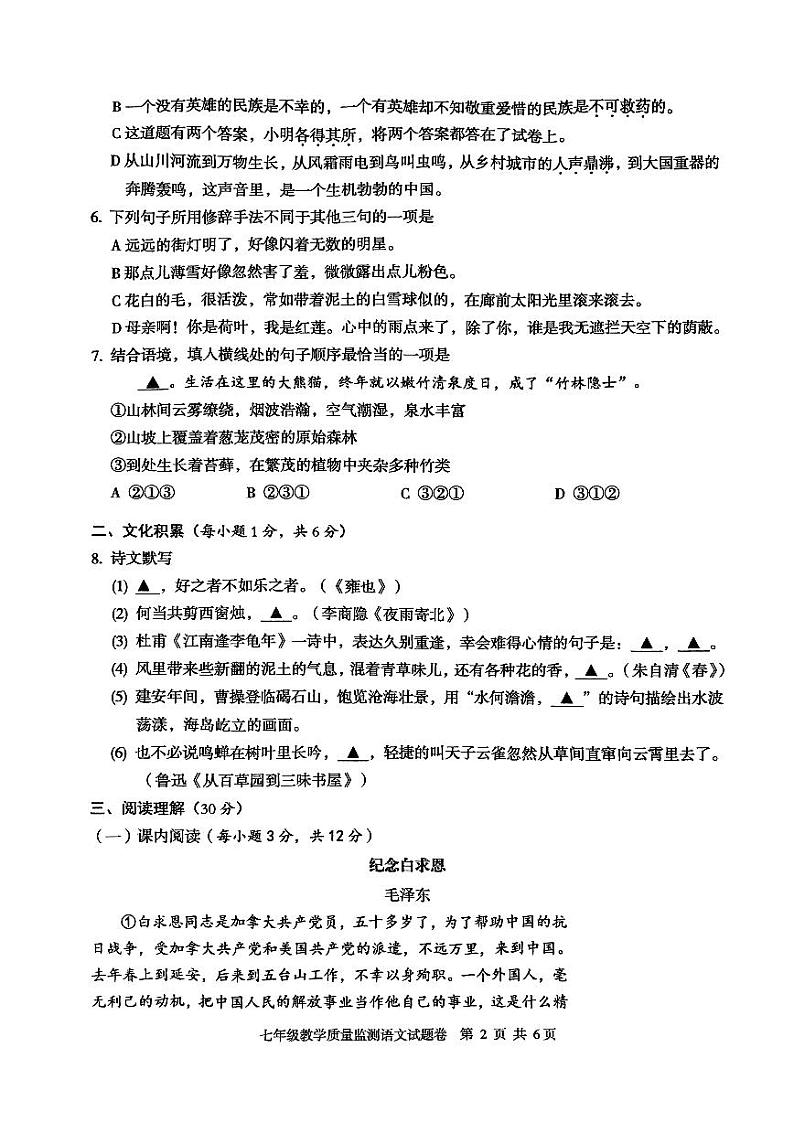 湖北省恩施土家族苗族自治州利川市2022-2023学年七年级上学期期末考试语文试题第2页