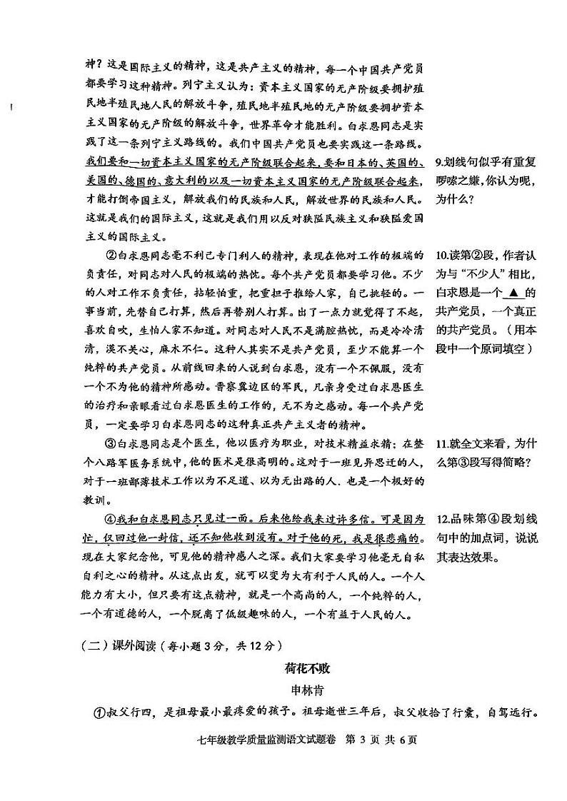 湖北省恩施土家族苗族自治州利川市2022-2023学年七年级上学期期末考试语文试题第3页