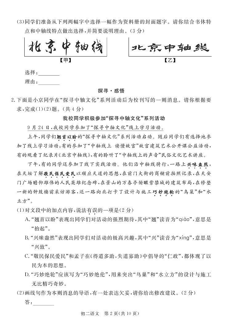 北京市东城区2022-2023学年八年级上学期期末考试语文试题第2页