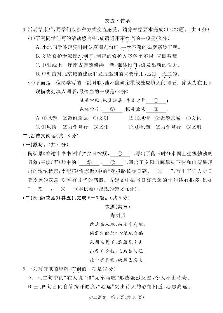 北京市东城区2022-2023学年八年级上学期期末考试语文试题第3页