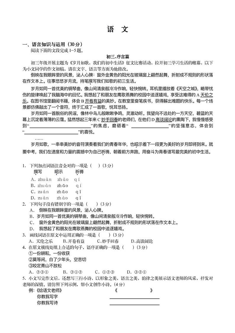 重庆鲁能巴蜀中学2022-2023第一学期初三语文试题卷期末(1)第1页