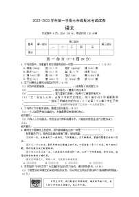 河北省沧州市中捷第一中学2022-2023学年七年级上学期语文期末试卷(含答案)
