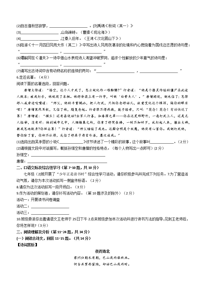 黑龙江省抚远市2022-2023学年七年级上学期期末语文试题(含答案)第2页