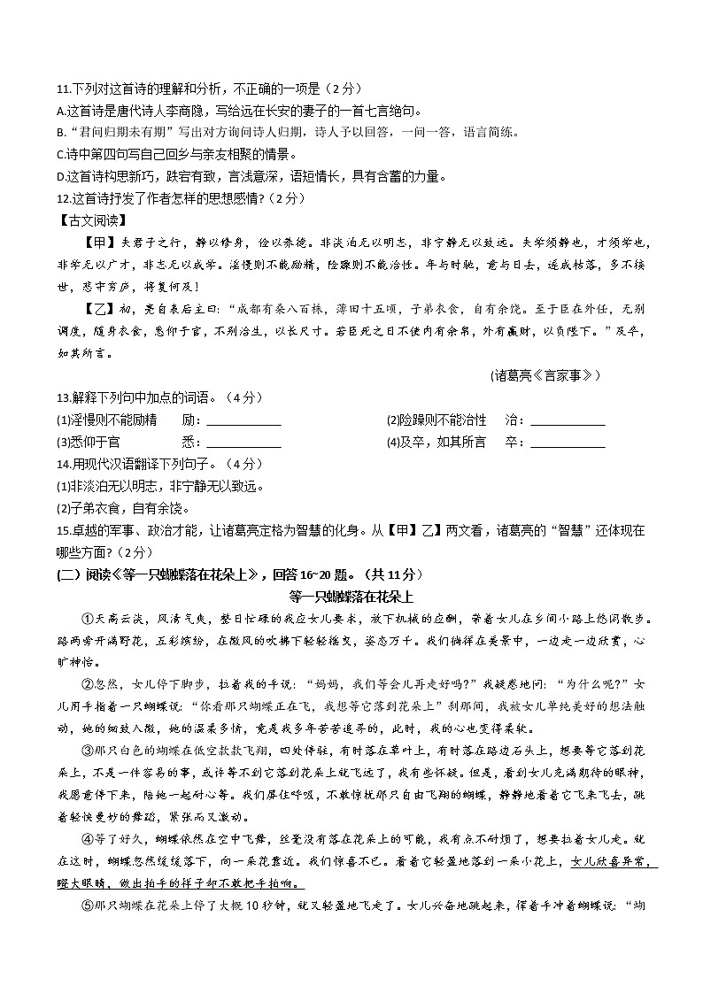 黑龙江省抚远市2022-2023学年七年级上学期期末语文试题(含答案)第3页