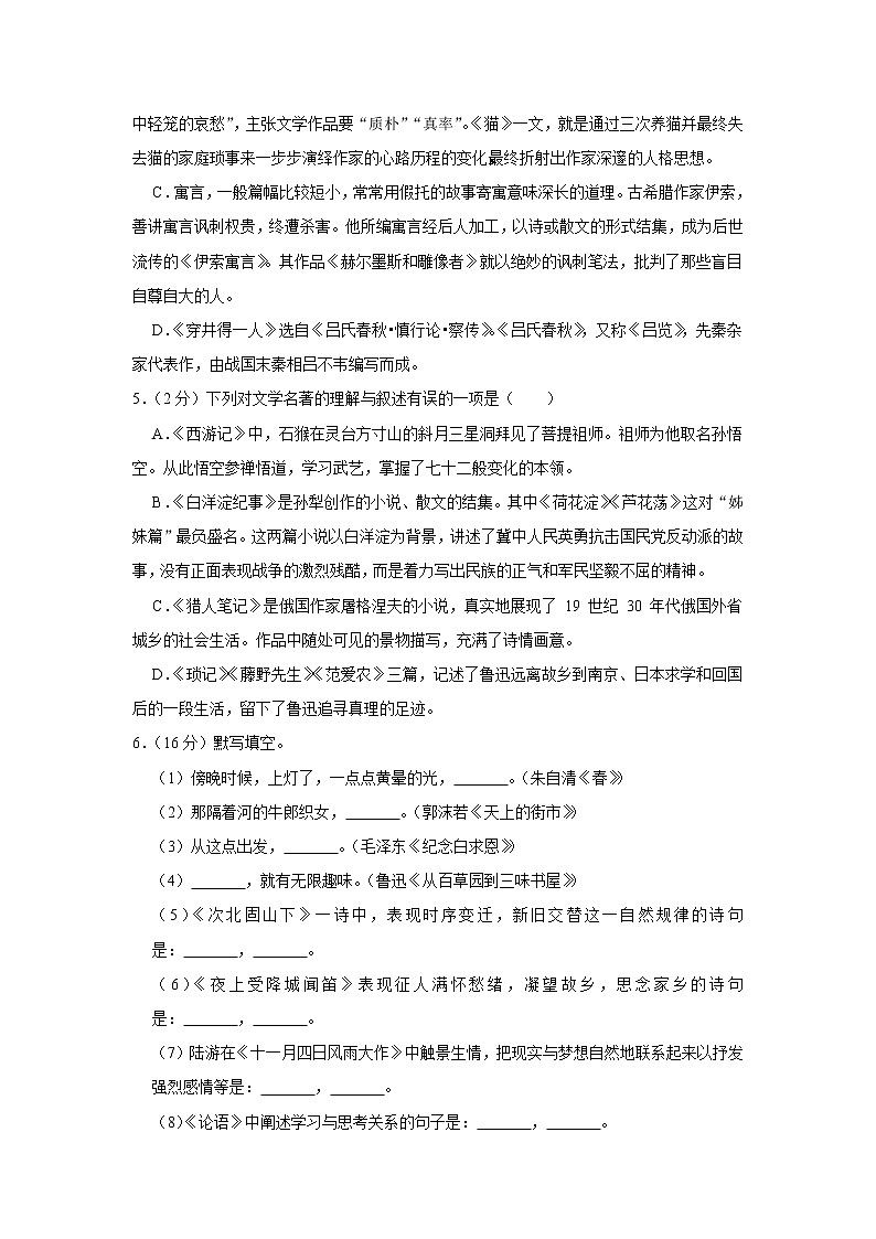 辽宁省大连汇文中学2022-2023学年七年级上学期期末考试语文试卷(含答案)第2页