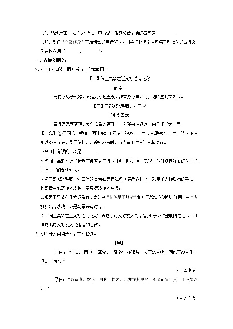 辽宁省大连汇文中学2022-2023学年七年级上学期期末考试语文试卷(含答案)第3页