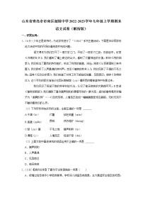 山东省青岛市市南区超银中学2022-2023学年七年级上学期期末考试语文试卷 (含答案)