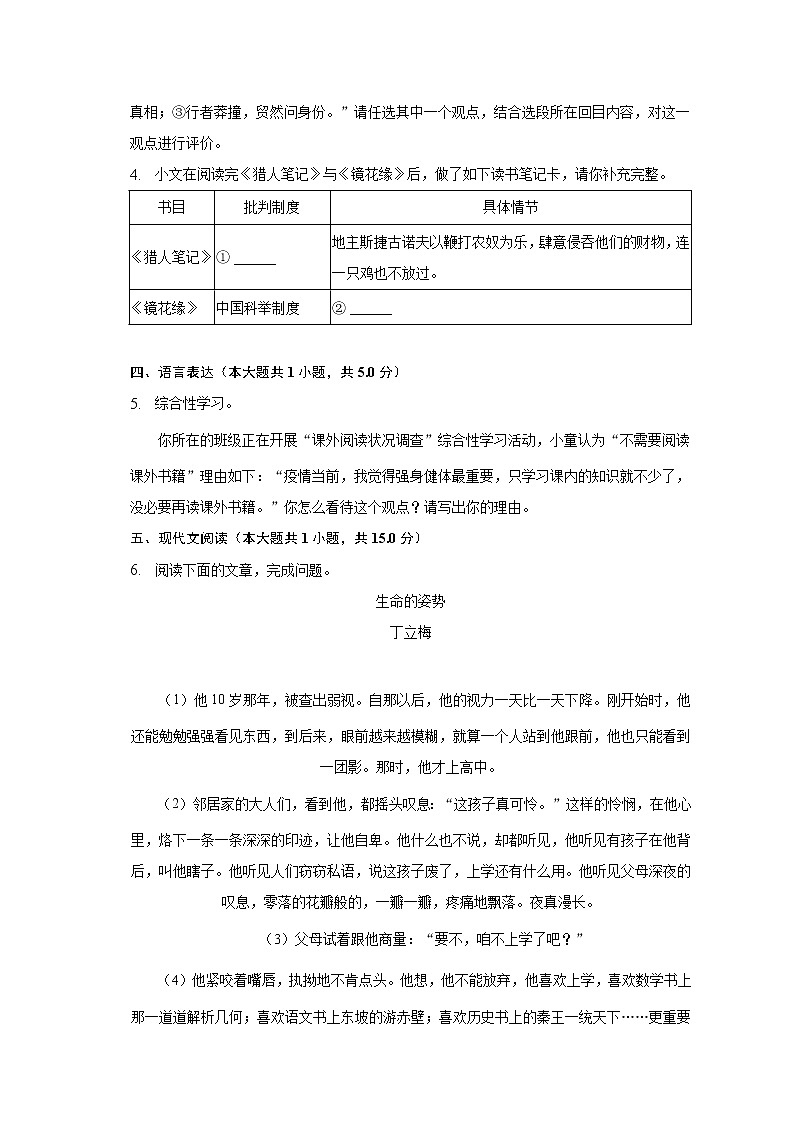 山东省潍坊市高新区2022-2023学年七年级上学期期末考试语文试卷 (含答案)第2页