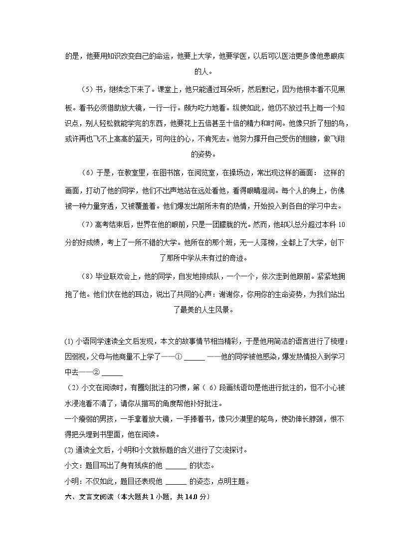 山东省潍坊市高新区2022-2023学年七年级上学期期末考试语文试卷 (含答案)第3页