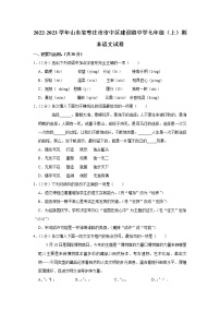 山东省枣庄市市中区建设路中学2022-2023学年七年级上学期期末语文试卷(含答案)