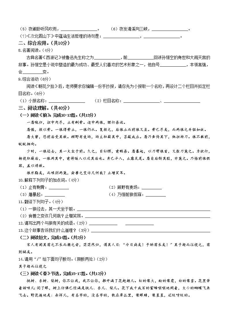 新疆维吾尔自治区阿克苏地区阿瓦提县2022-2023学年七年级上学期期末语文试题(含答案)第2页