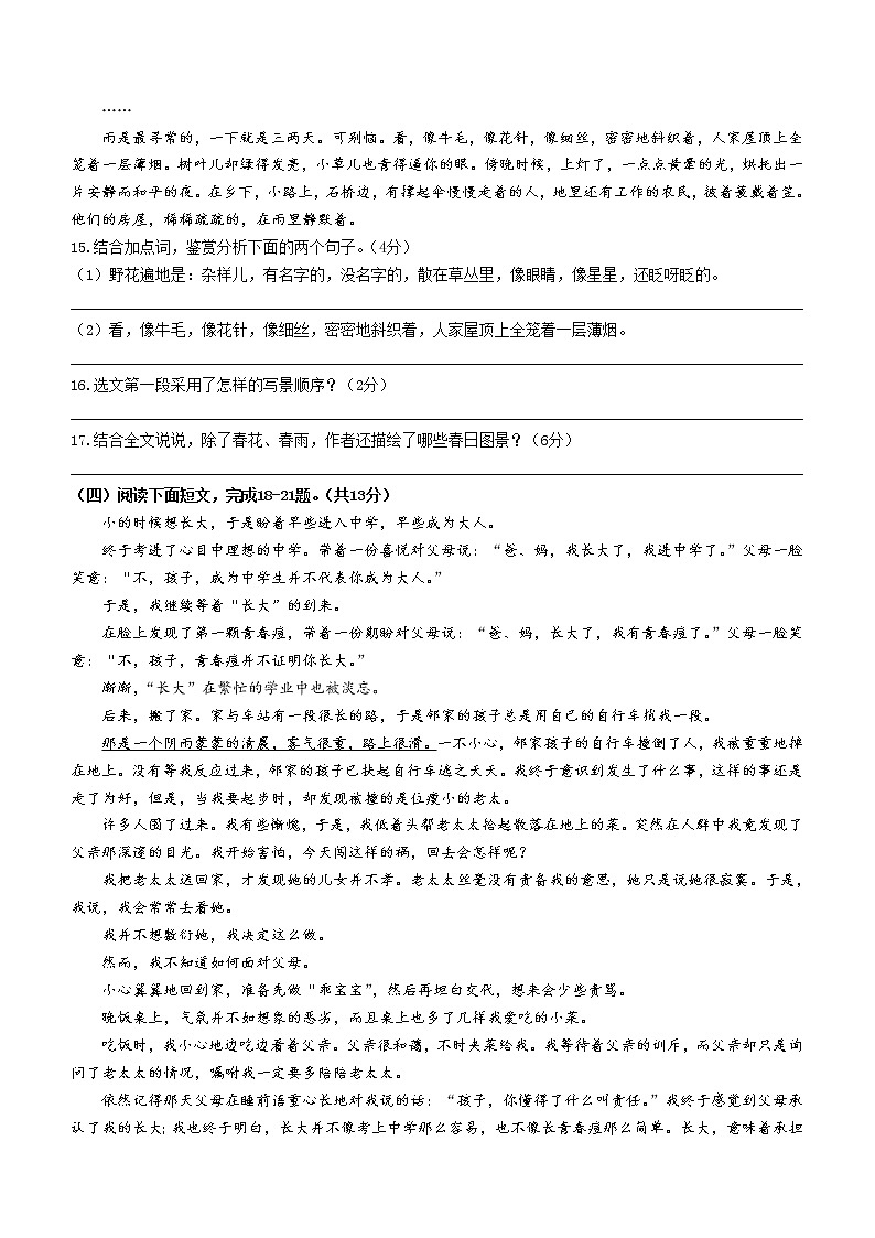 新疆维吾尔自治区阿克苏地区阿瓦提县2022-2023学年七年级上学期期末语文试题(含答案)第3页