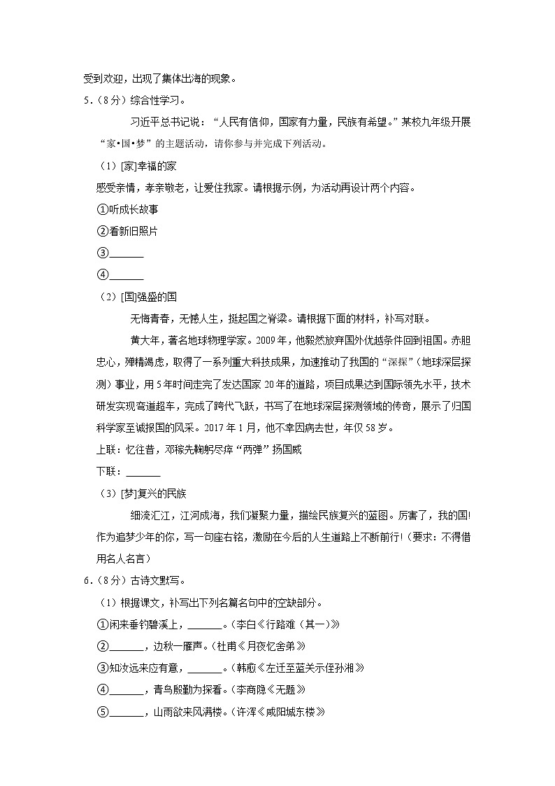 广东省广州市白云实验外语学校2022-2023学年九年级上学期期末考试语文试卷(含答案)02