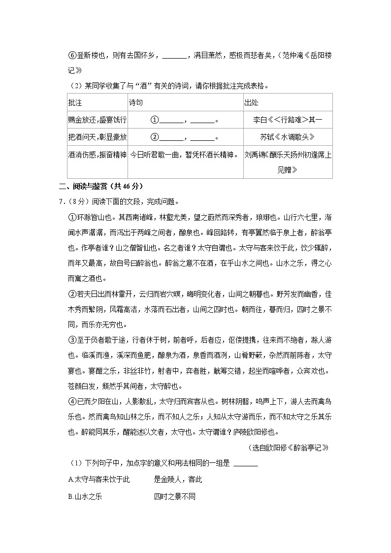 广东省广州市白云实验外语学校2022-2023学年九年级上学期期末考试语文试卷(含答案)03