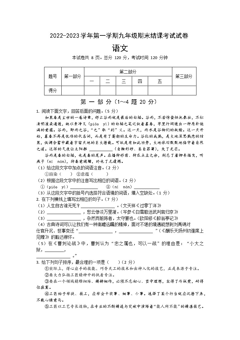 河北省沧州中捷第一中学2022-2023学年九年级上学期语文期末试卷(含答案)第1页