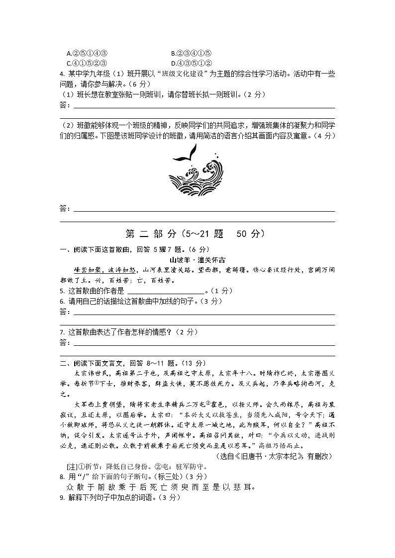 河北省沧州中捷第一中学2022-2023学年九年级上学期语文期末试卷(含答案)第2页
