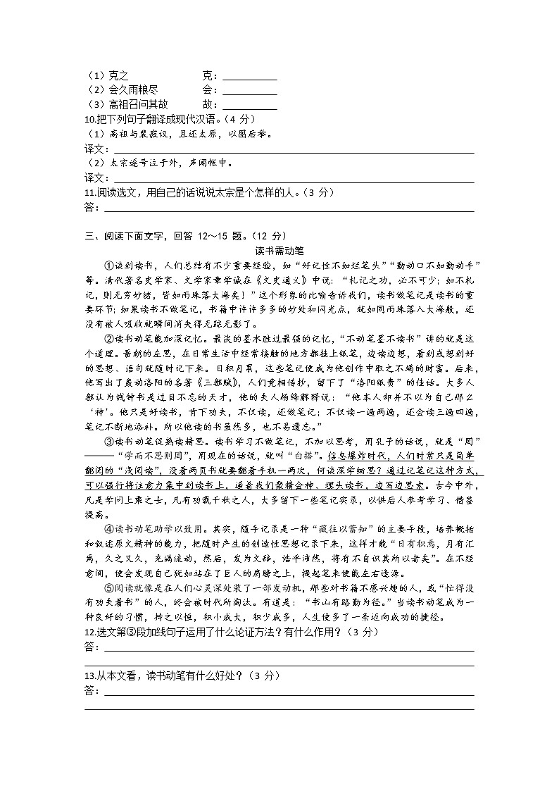 河北省沧州中捷第一中学2022-2023学年九年级上学期语文期末试卷(含答案)第3页