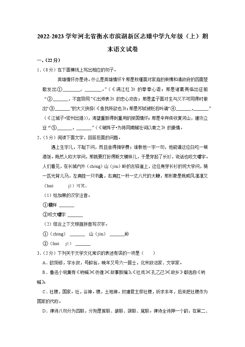 河北省衡水市滨湖新区志臻中学2022-2023学年九年级上学期期末考试语文试卷(含答案)第1页