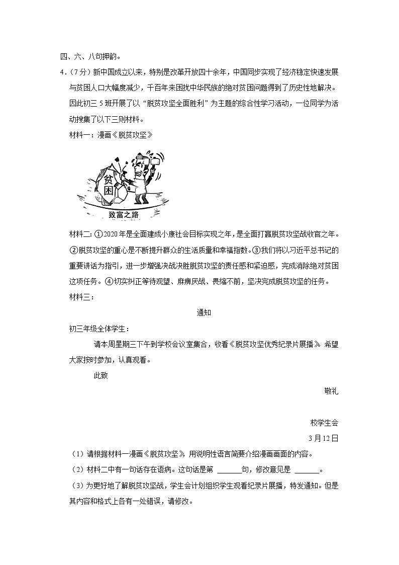 河北省衡水市滨湖新区志臻中学2022-2023学年九年级上学期期末考试语文试卷(含答案)第2页