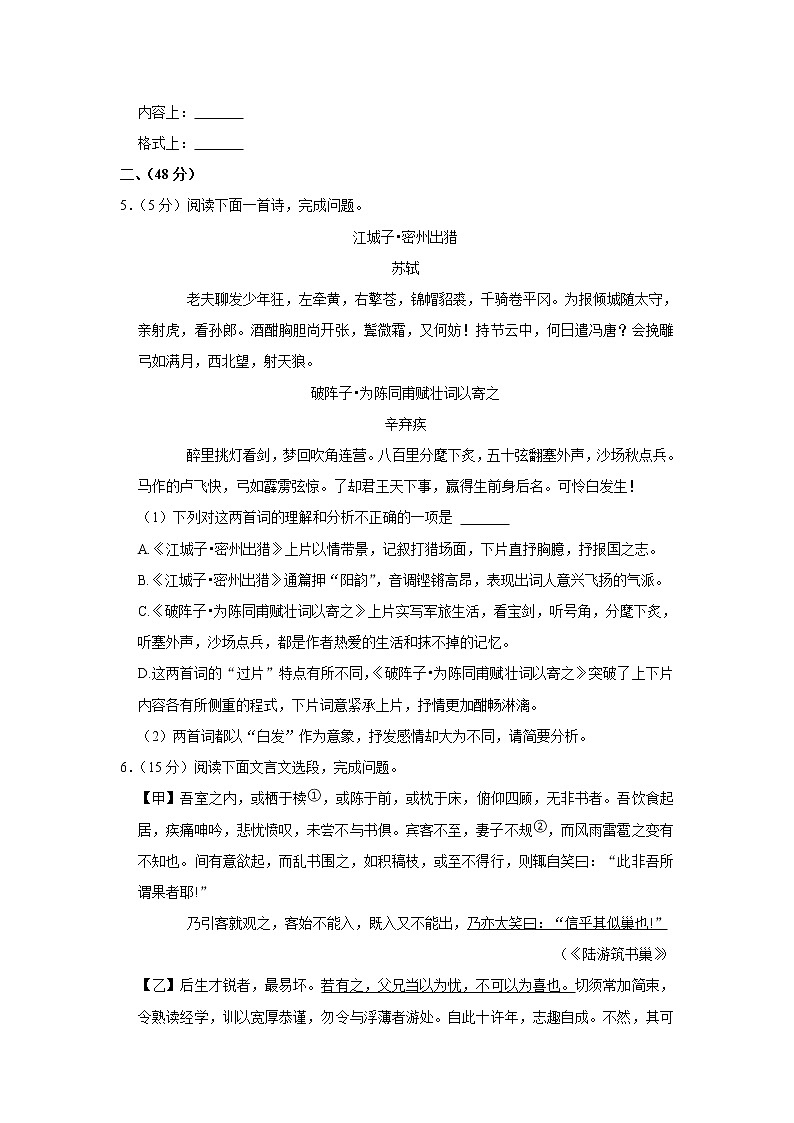 河北省衡水市滨湖新区志臻中学2022-2023学年九年级上学期期末考试语文试卷(含答案)第3页