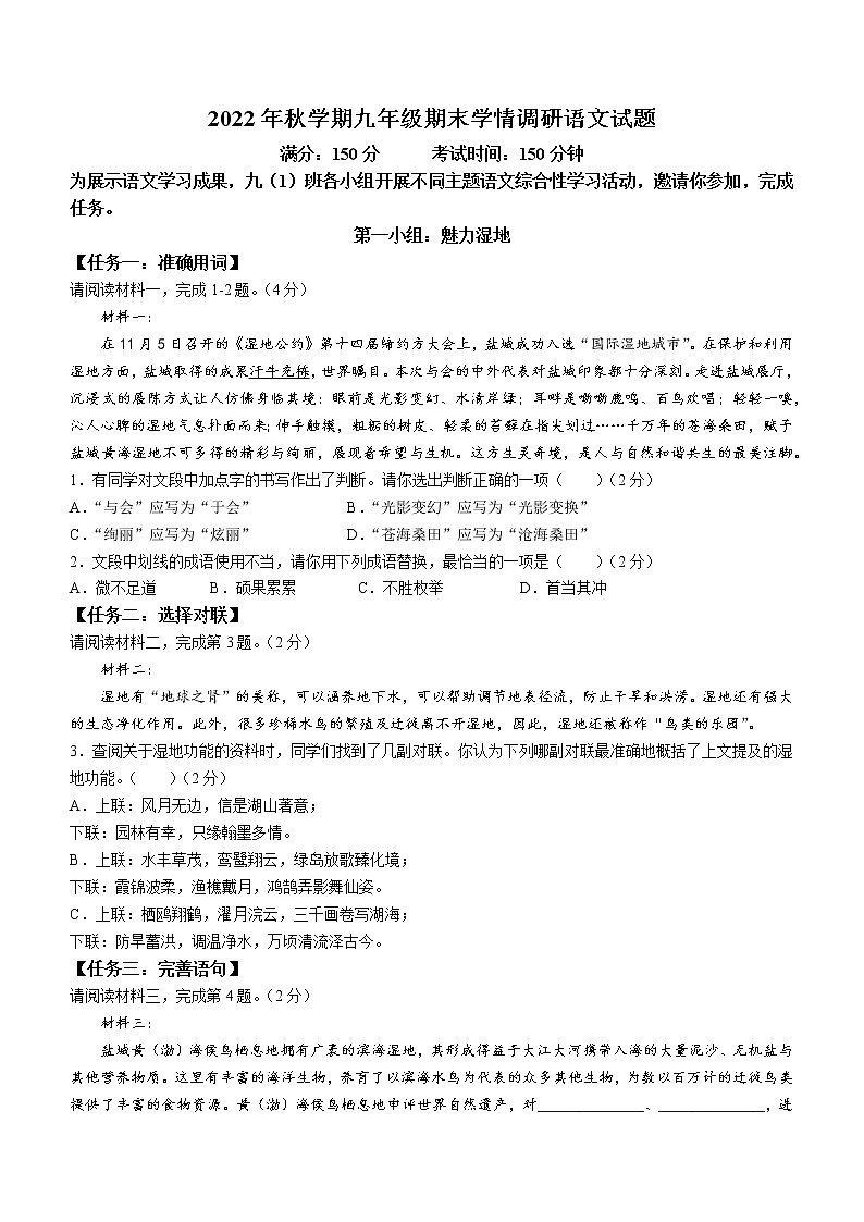 江苏省盐城市阜宁县2022-2023学年九年级上学期期末语文试题(含答案)01